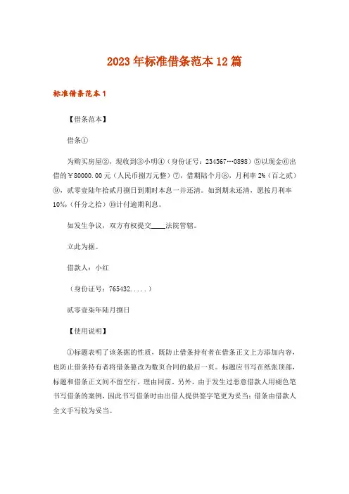 2023年标准借条范本12篇