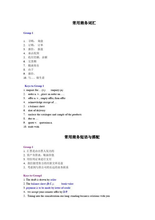 商英一级必会术语