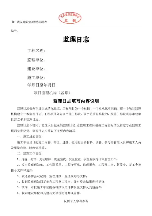 武汉市2014年监理规范用表D表