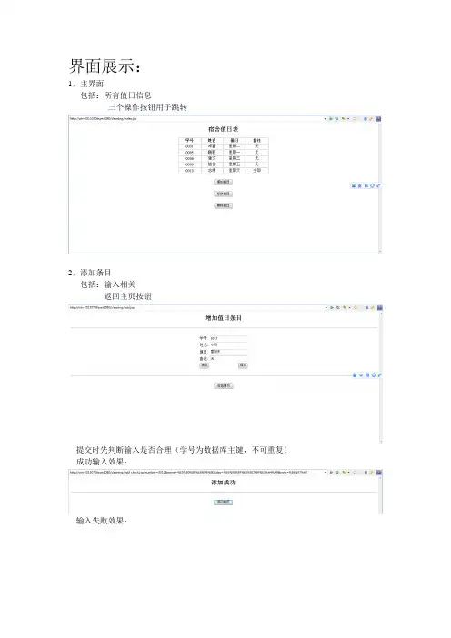 宿舍值日系统jsp