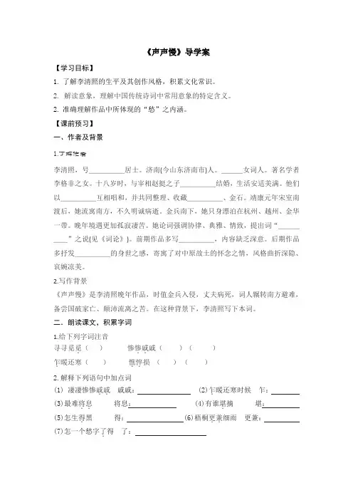 李清照《声声慢》导学案