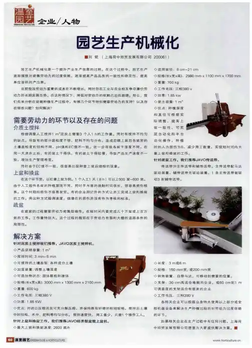 园艺生产机械化