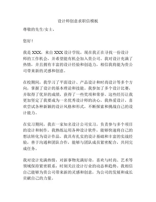 设计师创意求职信模板