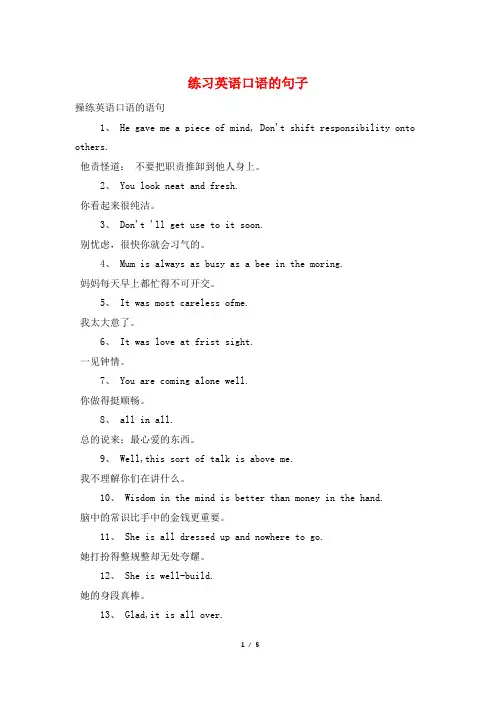 练习英语口语的句子