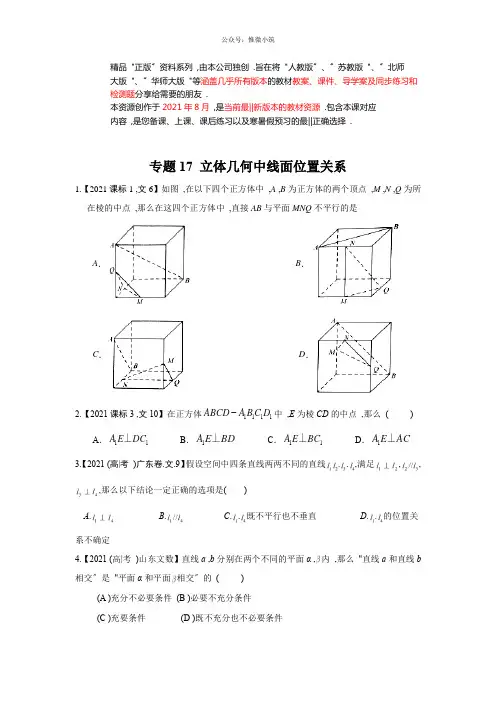 专题17立体几何中线面位置关系—三年高考(2015-2017数学(文)真题分项版解析(