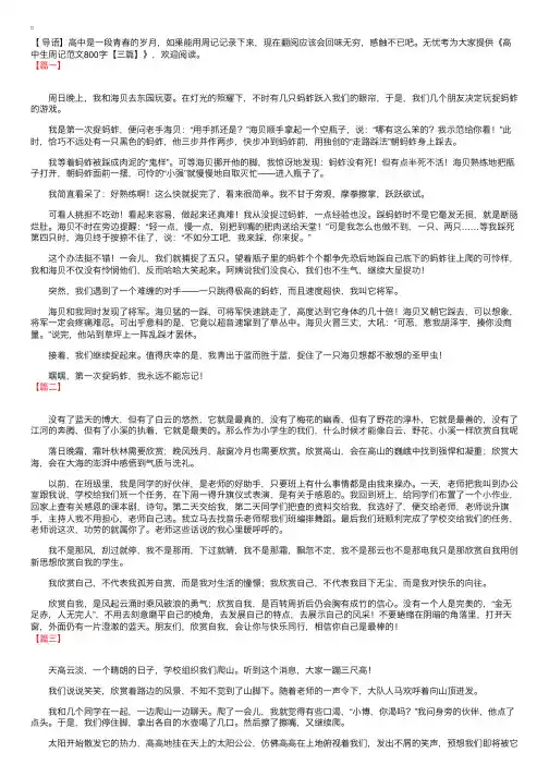 高中生周记范文800字【三篇】