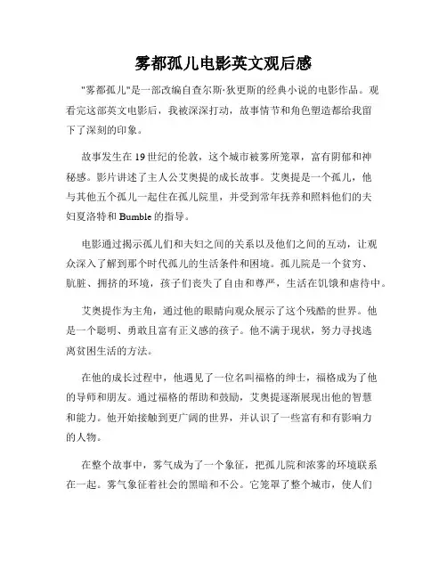 雾都孤儿电影英文观后感
