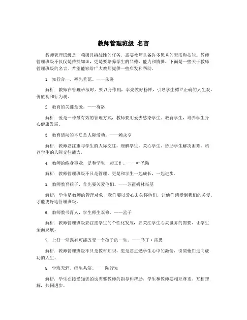 教师管理班级 名言