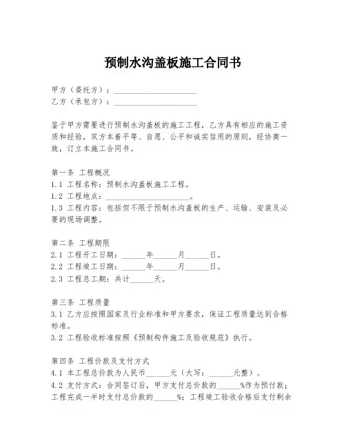 预制水沟盖板施工合同书