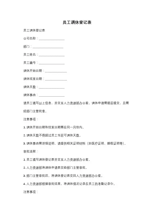 员工调休登记表