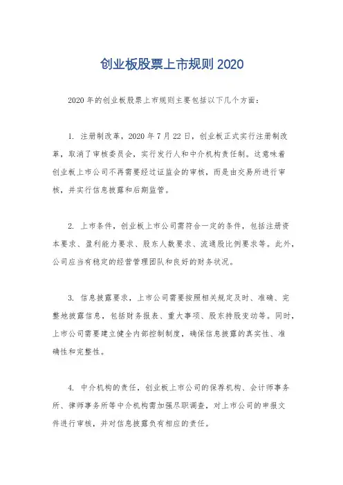 创业板股票上市规则2020