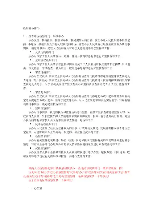 法院、检察院机构组成
