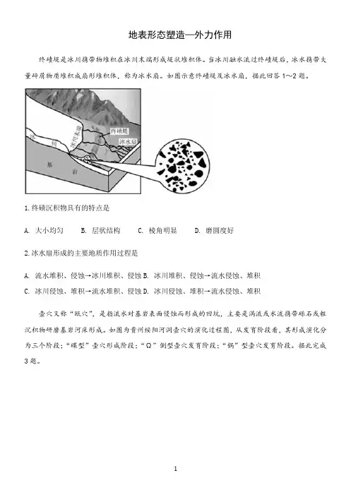 【2021高考地理二轮复习】地表形态塑造—外力作用含答案