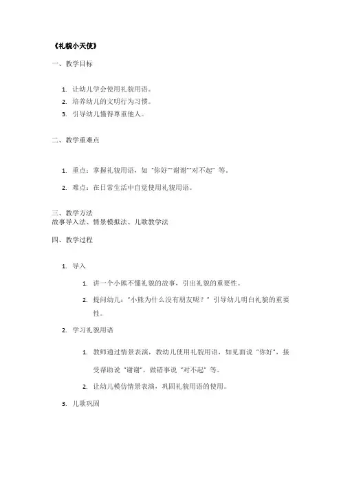 《礼貌小天使》幼儿园精品文案