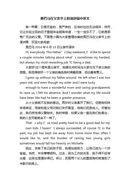 奥巴马在父亲节上的演讲稿中英文