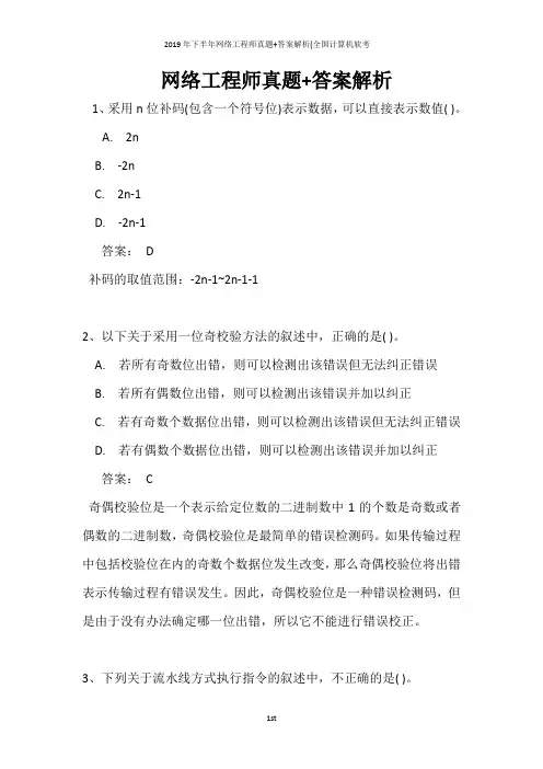 2019年下半年网络工程师真题+答案解析(全国计算机软考)上午选择+下午案例完整版