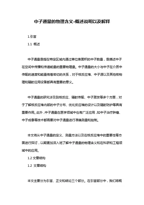 中子通量的物理含义-概述说明以及解释