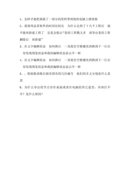 关于品茗资料软件里的一些问题