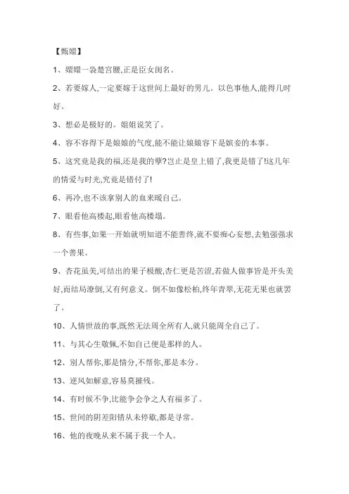 甄嬛传经典语录
