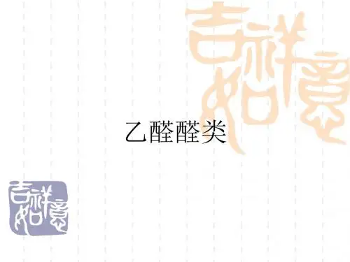 化学课件《乙醛、醛类》优秀ppt 人教版