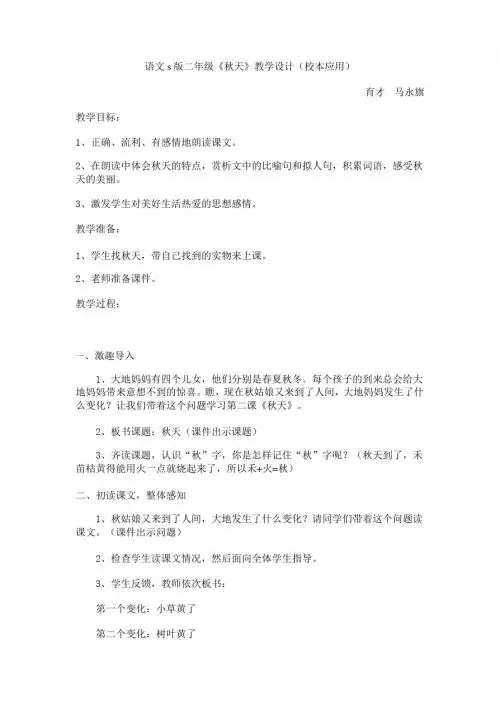 最新语文S版语文二年级上册第3课《秋天》教案(教学设计、说课稿、导学案)