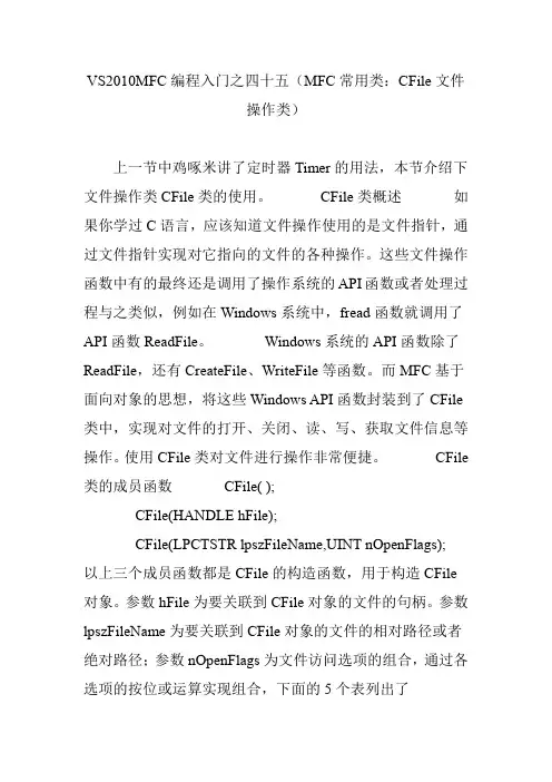 VS2010MFC编程入门之四十五(MFC常用类：CFile文件操作类)