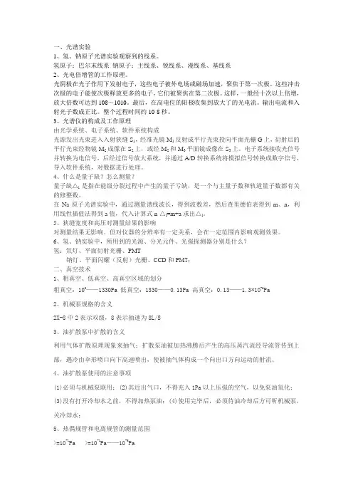 大学物理实验知识点整理