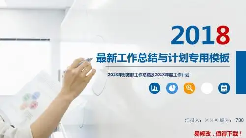 2018年财务部工作总结及2018年度工作计划