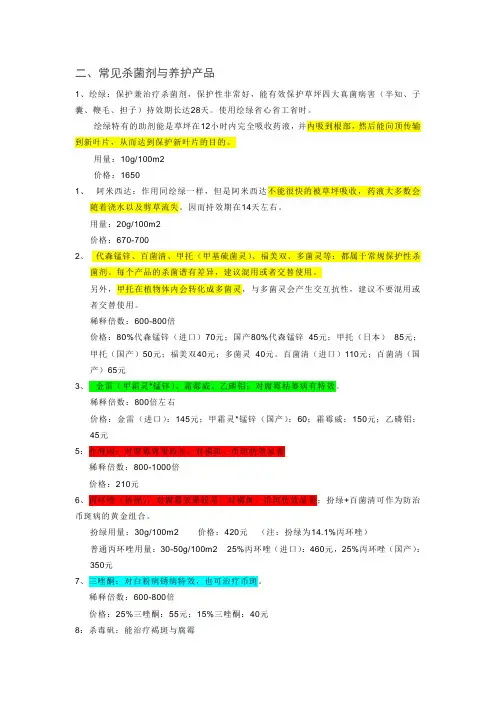常见杀菌剂与养护产品