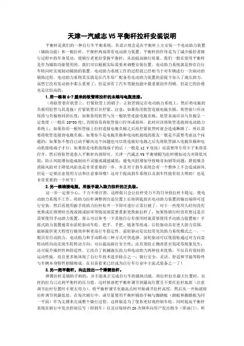 天津一汽威志V5平衡杆拉杆安装说明