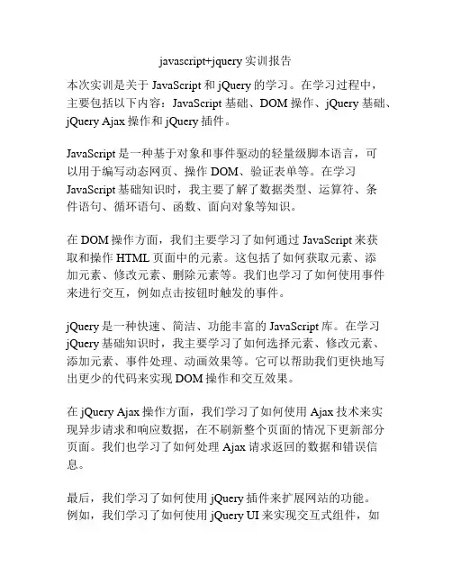 javascript+jquery实训报告