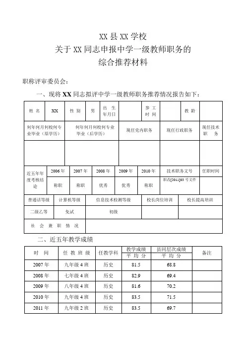 评职称综合材料推荐表