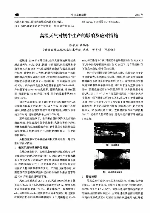 高温天气对奶牛生产的影响及应对措施