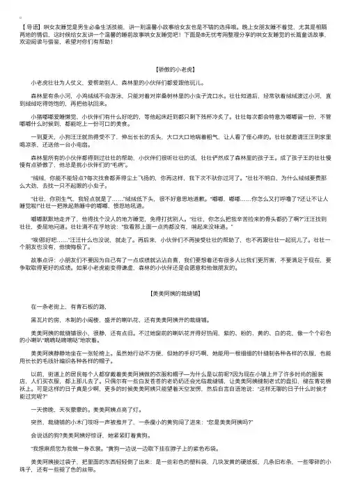 哄女友睡觉的长篇童话故事【三篇】