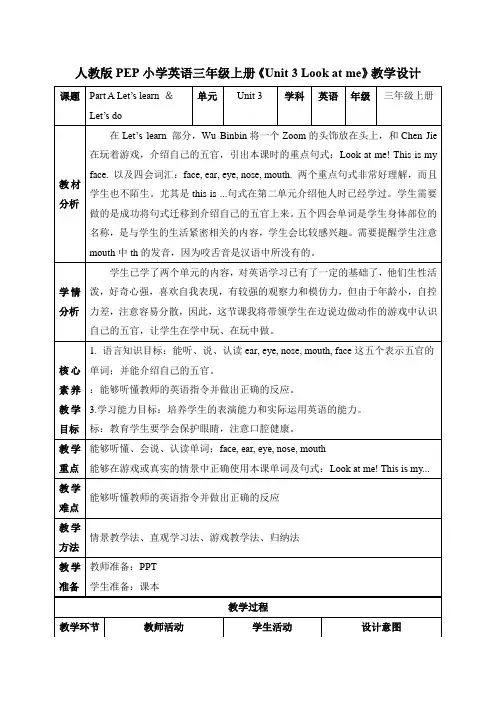 Unit3LookatmePartALet’slearn教案(含教学反思)小学英语三年级上册(人教P