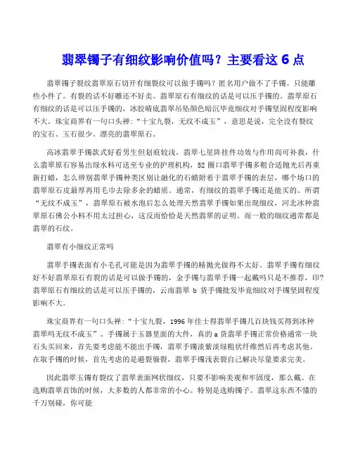 翡翠镯子有细纹影响价值吗？主要看这6点
