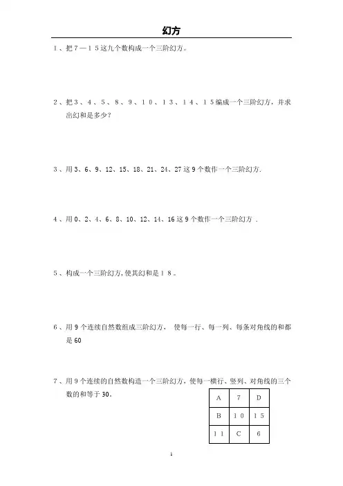 三阶幻方练习十二题