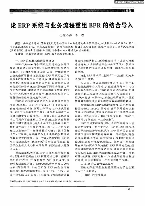 论ERP系统与业务流程重组BPR的结合导入