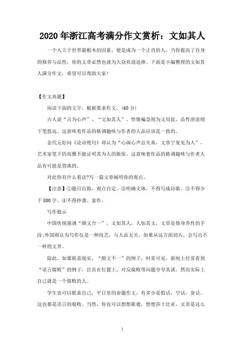 2020年浙江高考满分作文赏析：文如其人
