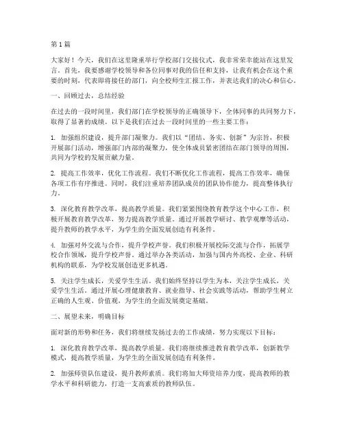 学校部门交接仪式发言稿(3篇)