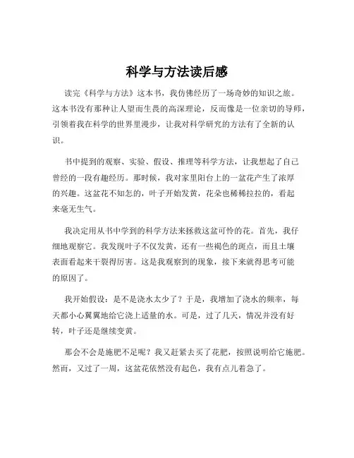 科学与方法读后感