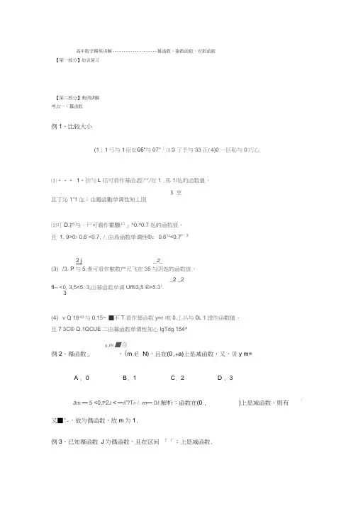 (word完整版)高中数学幂函数、指数函数与对数函数(经典练习题)