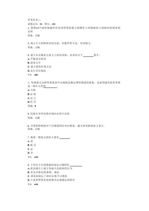湖北开放大学22秋《地方政府学》形考作业三答卷