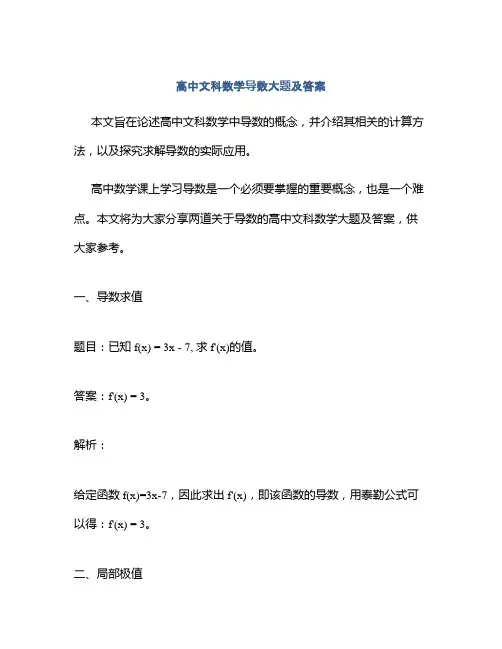 高中文科数学导数大题及答案