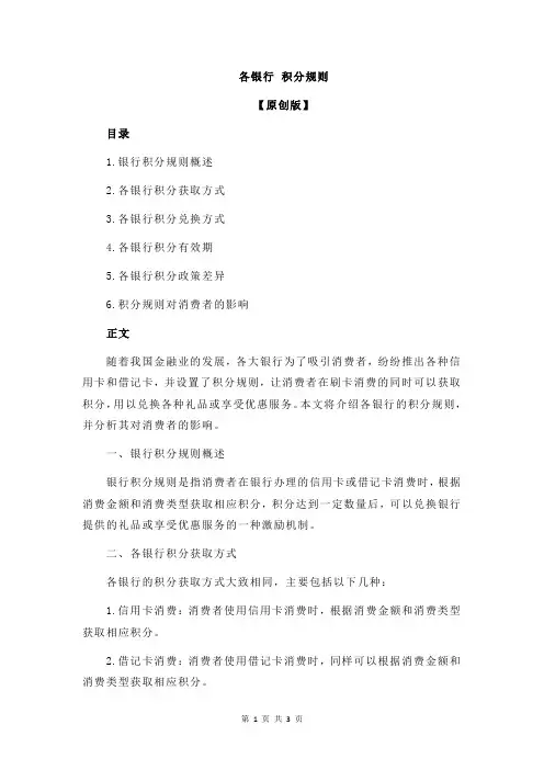各银行 积分规则