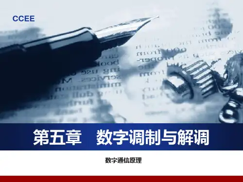多进制数字调制与解调原理PPT课件