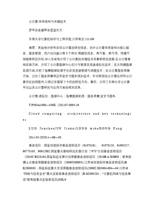 云计算：体系架构与关键技术-图文.