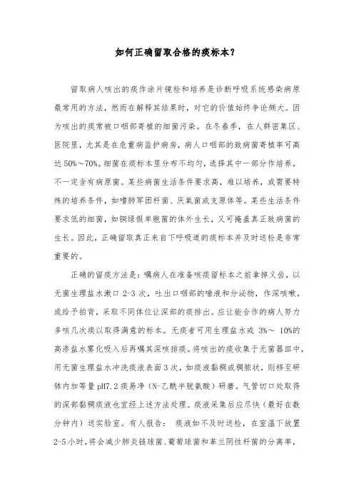 如何正确留取合格的痰标本