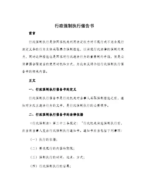 行政强制执行催告书