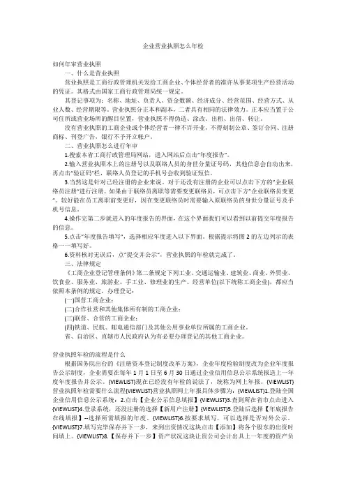 企业营业执照怎么年检